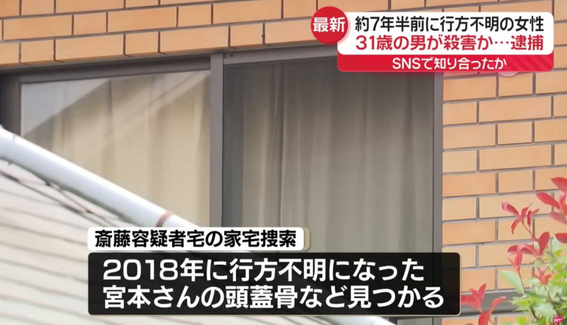 警方搜索齋藤住處，驚見頭骨與人骨碎片，現場畫面曝光。（圖／翻攝自日テレNEWS）