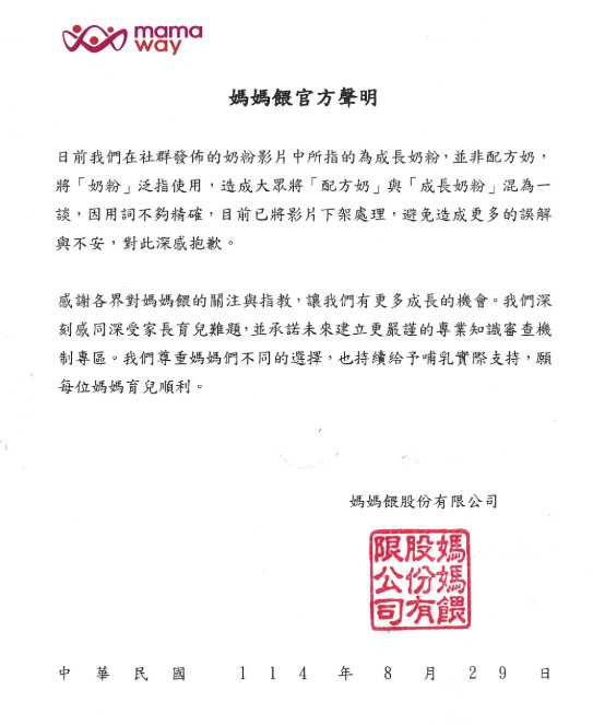 媽媽餵發聲明道歉。（圖／翻攝自媽媽餵官網）