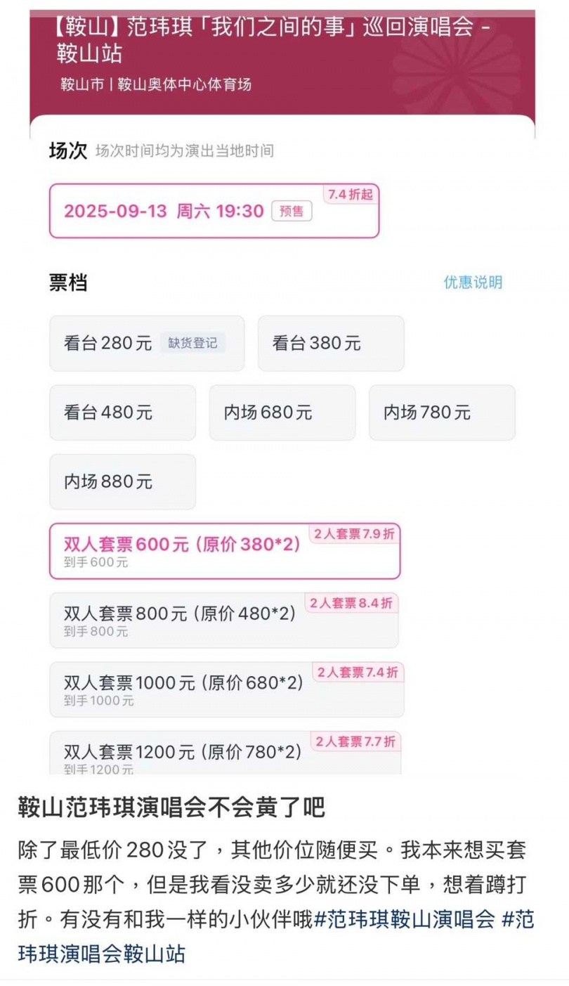 有網友發現范瑋琪演唱會的票房不佳。（圖／翻攝自小紅書）