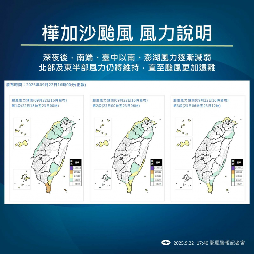 颱風「樺加沙」風力情況。（圖／氣象署提供）