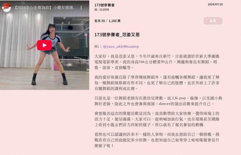 未經公司同意,范姜又恩參與啦啦隊徵選。(圖/翻攝自小龍女徵選會官網)