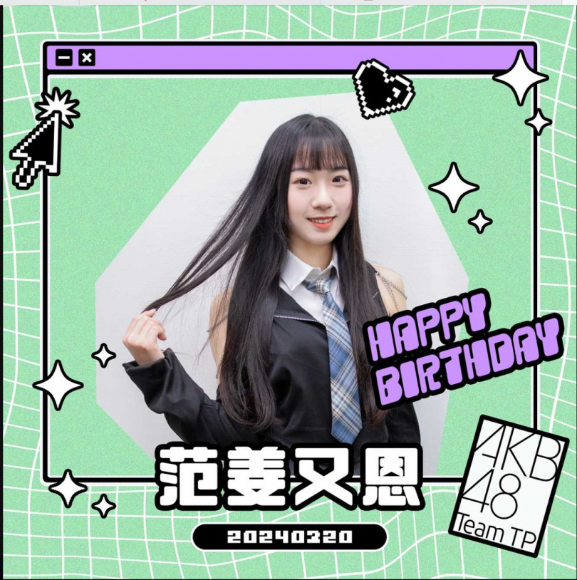 有網友爆料范姜又恩答應當代課老師,卻放學生鴿子。(圖/翻攝自好言娛樂臉書)