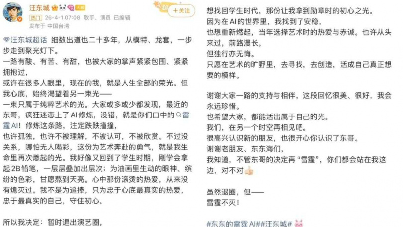汪東城愚人節發文宣布暫退演藝圈，發文適逢愚人節，網友留言質疑真實性。（圖／翻攝自微博，汪東城）