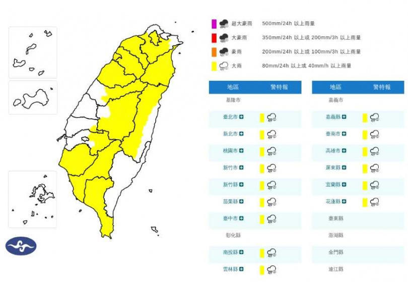中央氣象署大雨特報地圖。(圖/中央氣象署)