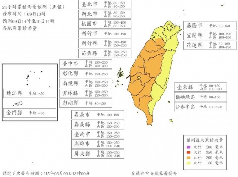 中央氣象署今(9)日下午發布全台各縣市24小時累積雨量預測。(圖/中央氣象署)
