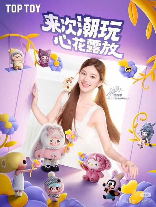 TOP TOY全球品牌代言人趙露思攜手多款人氣IP亮相,以青春形象吸引年輕消費族群關注潮玩文化。(圖片提供/TOP TOY)