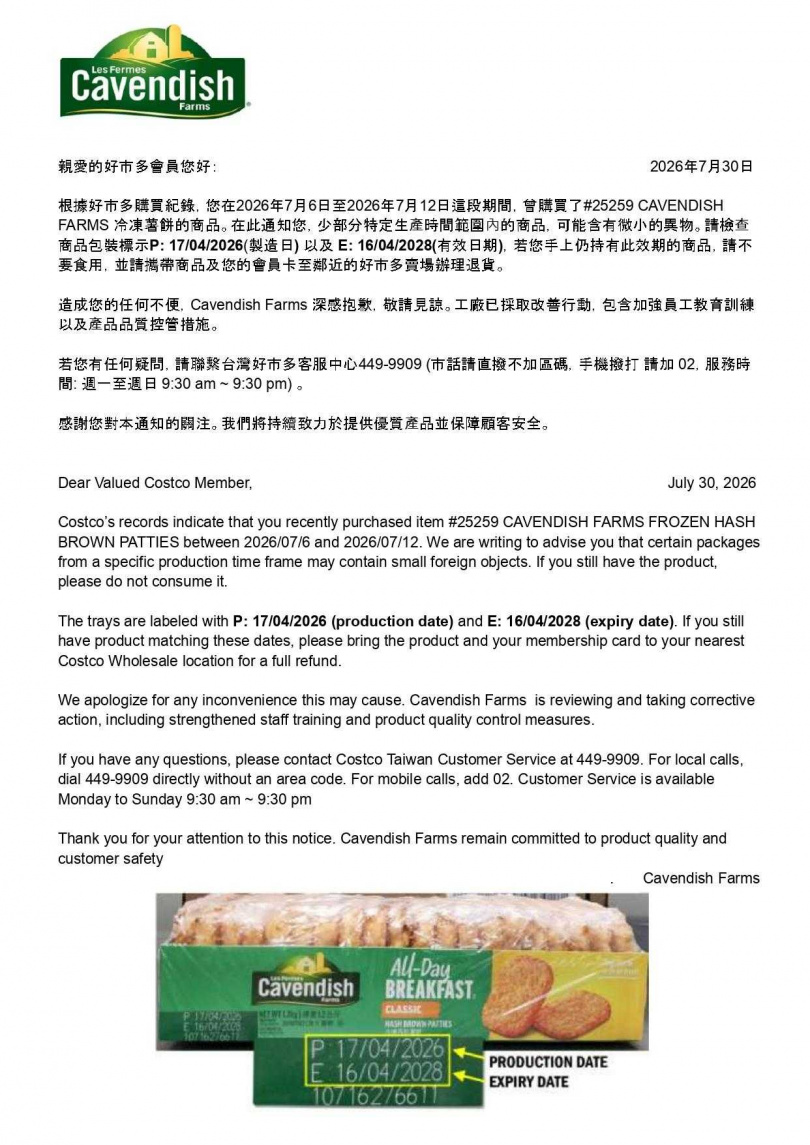 好市多薯餅出包,開放會員退貨。(圖/好市多官網)