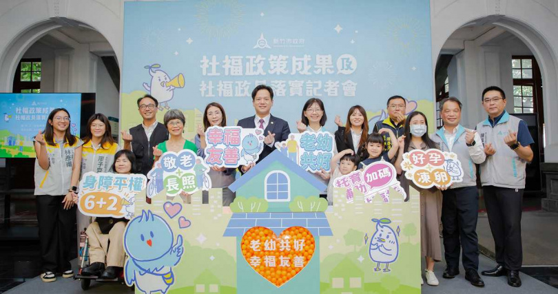 新竹市政府社福政策成果及社福政見落實記者會（圖／新竹市政府提供）。