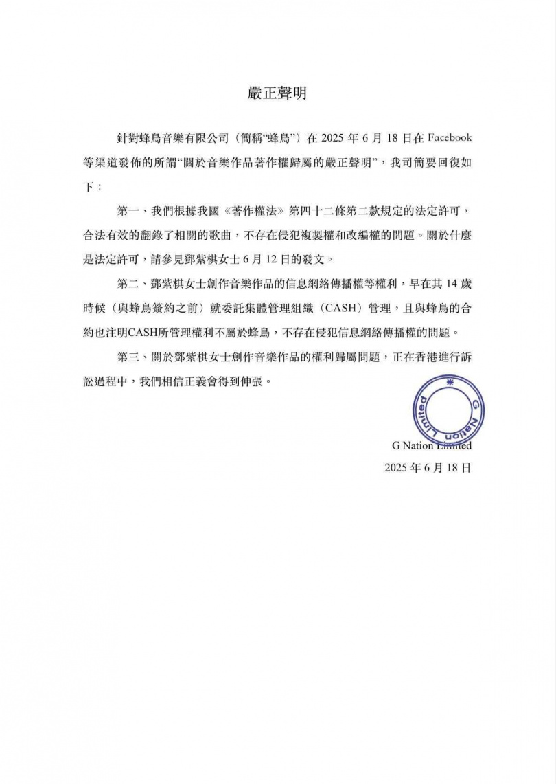 鄧紫棋遭前東家指控侵權，堅決表示「我不會下架歌曲」。（圖／翻攝自臉書／G.E.M. 鄧紫棋）