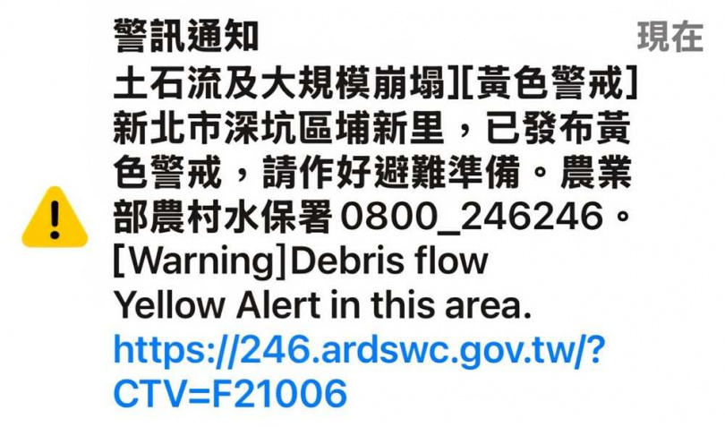 新北市多個地區民眾收到細胞簡訊,「已發布黃色警戒,請作好避難準備」。(圖/翻攝自臉書/深坑大小事)