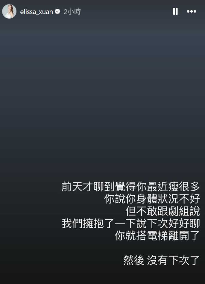璟宣透露,王凱生前曾坦言身體狀況不好,但擔心影響劇組拍攝,因此沒有對外透露。(圖/翻攝自IG,elissa_xuan)