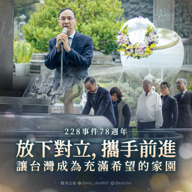 國民黨主席朱立倫今(28)日稍早在臉書發文追思二二八事件。(圖/翻攝自朱立倫臉書)