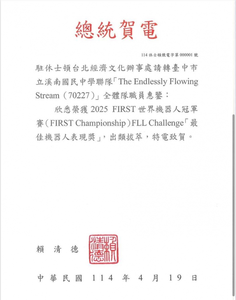 溪南聯隊勇奪世界機器人大賽冠軍，接獲賴清德總統賀電。（圖／校方提供／寶智華台中傳真）