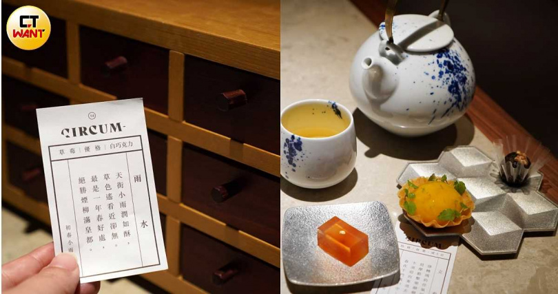 甜點 「結好果」除了送上「鳳黃酥」、「楊桃錦玉羹」，還得抽籤決定隱藏版甜點（左），如「雨水」為草莓優格巧克力大福、「立春」則是添入威士忌的南棗核桃糕。（圖／魏妤靜攝）