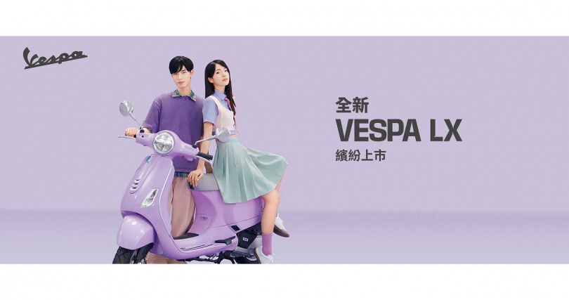 Vespa LX 125 i-get ABS 繽紛歡快，粉彩出眾（圖／Vespa提供）。