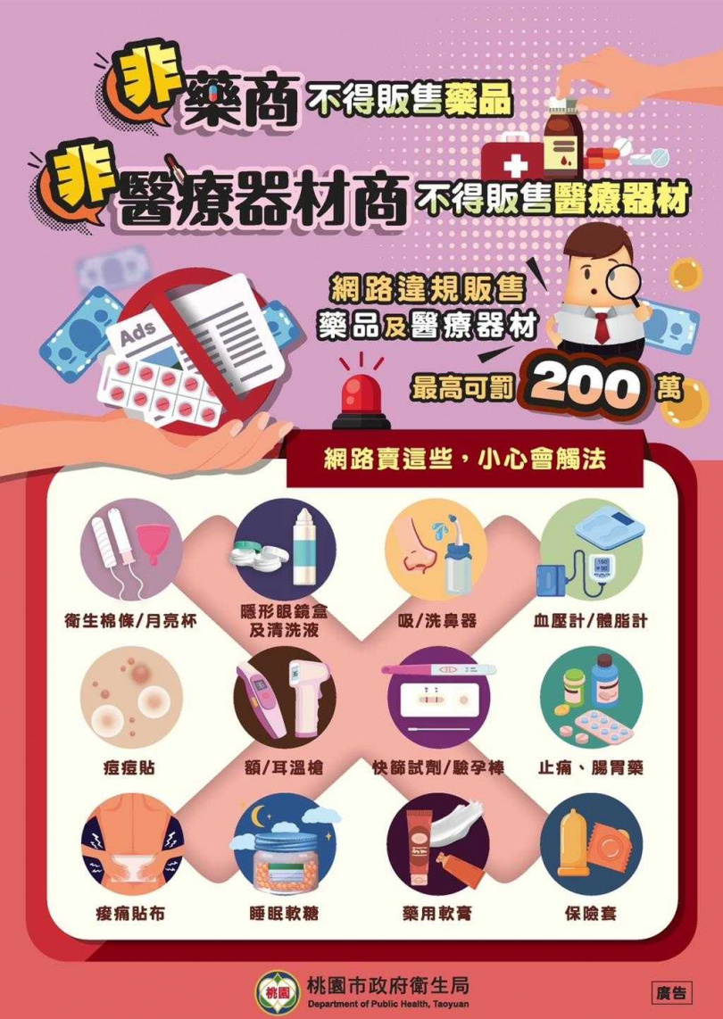 自去年起至今年6月止，桃園市衛生局共查獲無照藥商及無照醫療器材商並依法裁處共計325件，合計裁罰912萬元罰鍰。（圖／桃園市衛生局）