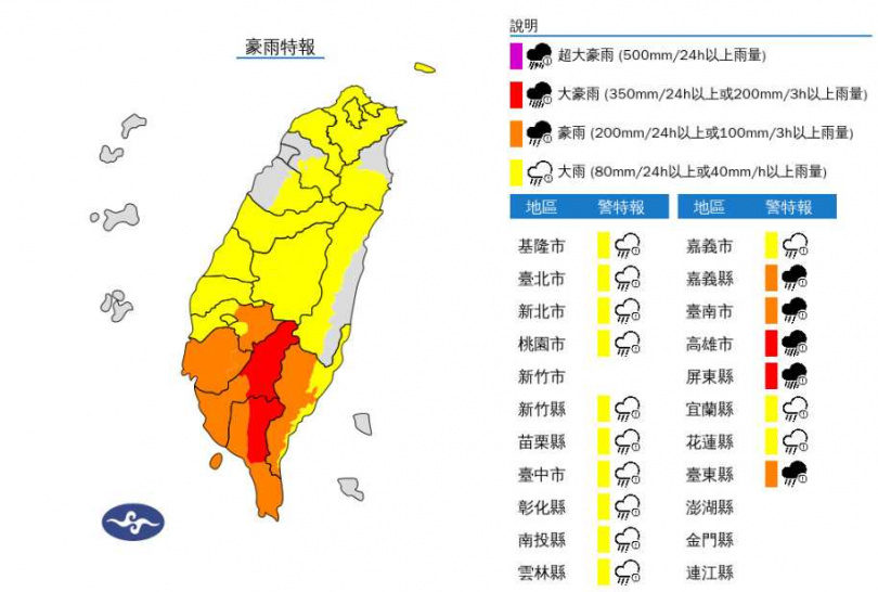 18縣市豪雨特報。（圖／氣象署）
