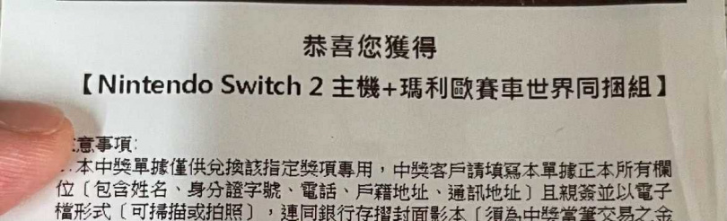 有民眾中獎獲得市價15,580元的「Nintendo Switch 2主機+瑪利歐賽車世界同捆組」。(圖/翻攝Threads/plumage21)