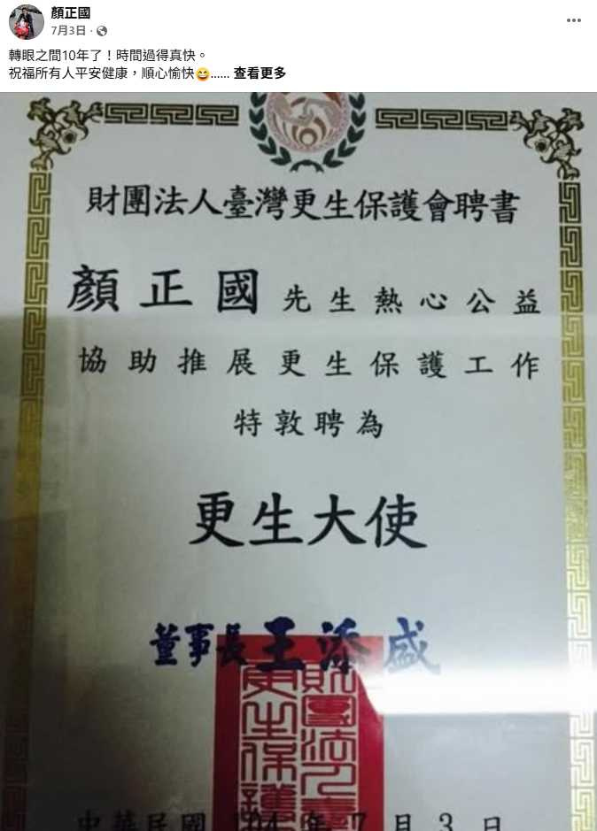 顏正國走過人生低谷,出獄後積極投入公益與創作,重拾人生方向。(圖/翻攝自顏正國臉書)