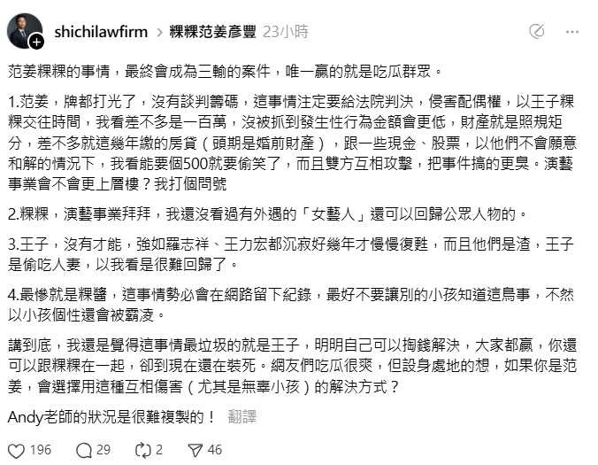 律師評論范姜彥豐、粿粿婚變風波。（圖／翻攝自Threads@shichilawfirm）