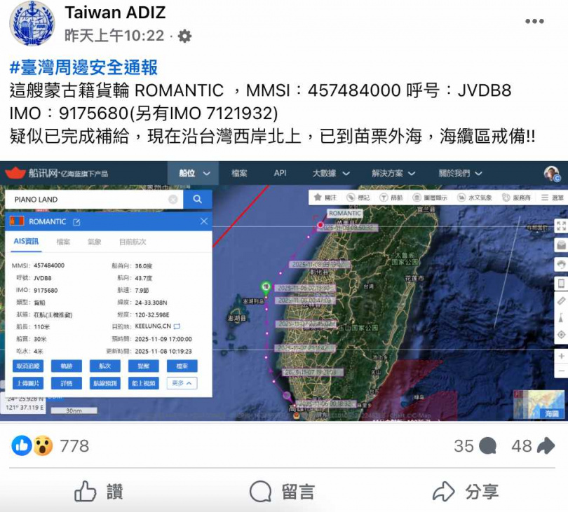 （圖／翻攝自臉書＠TaiwanADIZ）