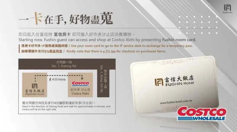 入住富信大飯店的旅客，憑房卡可至好市多服務櫃檯換取臨時證入場。（圖／翻攝自富信大飯店官網）