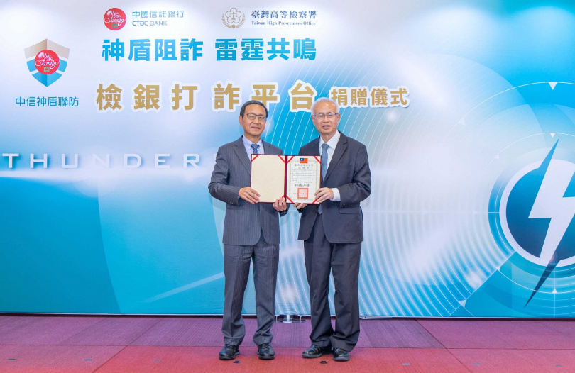 高檢署檢察長張斗輝與中信銀行董事長陳佳文出席「檢銀打詐平台」捐贈儀式,象徵檢銀合作邁向科技化、制度化的新里程碑。(圖片提供/中信銀行)