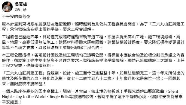 與三六九山莊重建設計的建築師、資深山友吳夏雄在臉書發文指出，承包廠商提出履約爭議並要求調解，直言對方已無持續施工誠意，工程前景堪憂。（圖／翻攝自臉書，吳夏雄）
