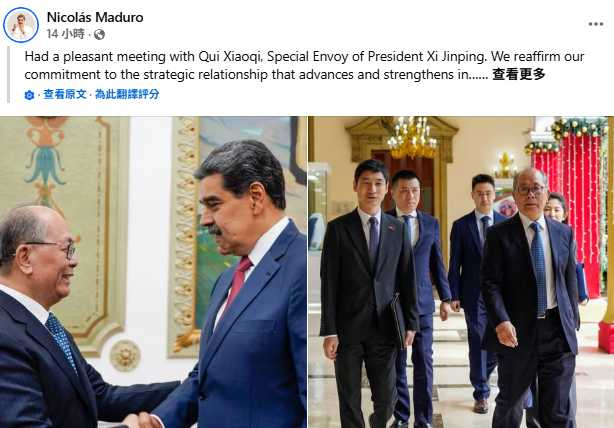 馬杜洛於1月2日在總統府觀花宮接見中國特使邱小琪，雙方強調中委為堅定盟友，僅隔數小時即爆發美軍突襲。（圖／翻攝自臉書，Nicolás Maduro）