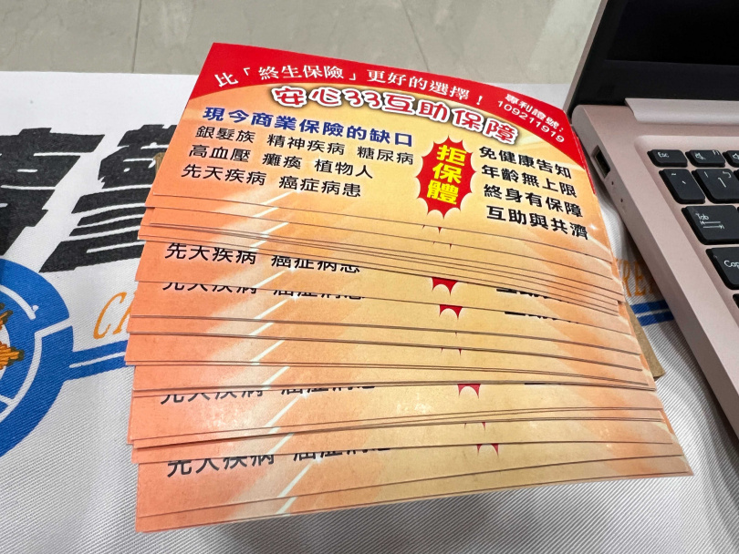 金安保對外宣稱，其所推出的安心33互助保障是「比終生保險更好的選擇」，補足現今商業保險的缺口，重病或殘疾人士等均可參與。（圖／翻攝畫面）