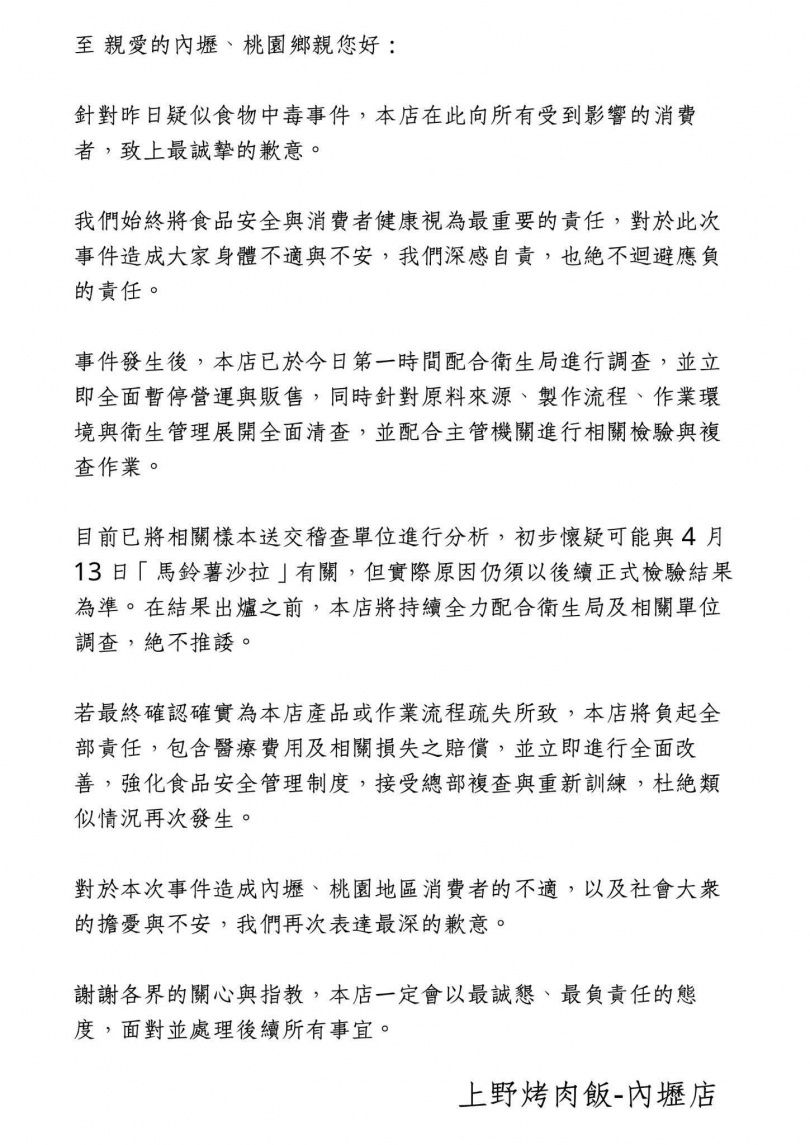 「上野烤肉飯」內壢店業者發文致歉。(圖/翻攝自業者臉書)