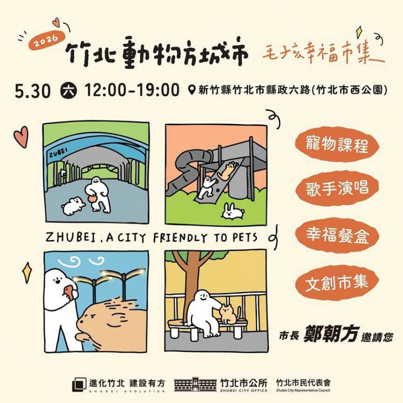 竹北「毛孩幸福市集」30日即將起跑，現正報名中。（圖／翻攝自竹北市公所媒體群組）