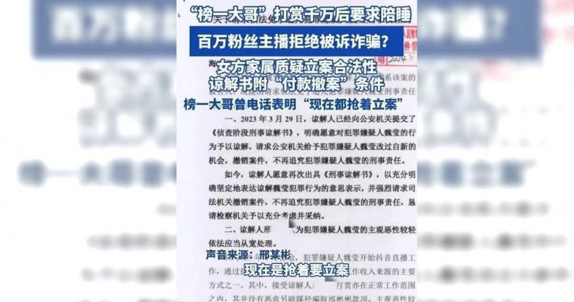 高額直播打賞演變成刑事案件,魏瑩遭控利用感情關係取得鉅額虛擬禮物,家屬則否認她刻意欺騙粉絲。(圖/翻攝自九派新聞)