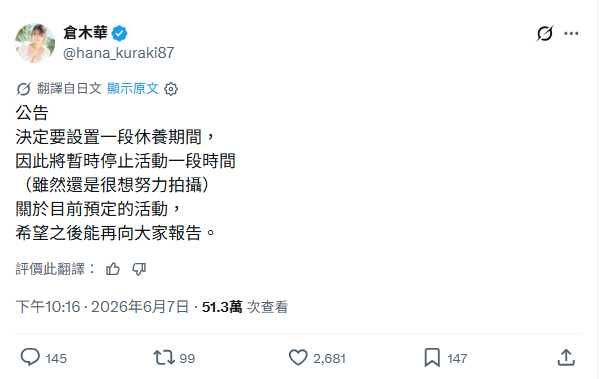 倉木華曾於6月宣布暫停活動一段時間。(圖/翻攝自X/@hana_kuraki87)