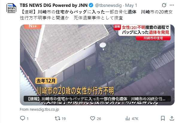 岡崎彩咲陽去年12月失蹤，家屬在網路PO照協尋，抱怨警方辦案消極。（圖／翻攝自X）