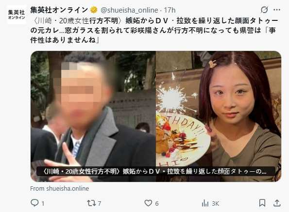 岡崎彩咲陽去年12月失蹤，家屬在網路PO照協尋，抱怨警方辦案消極。（圖／翻攝自X）