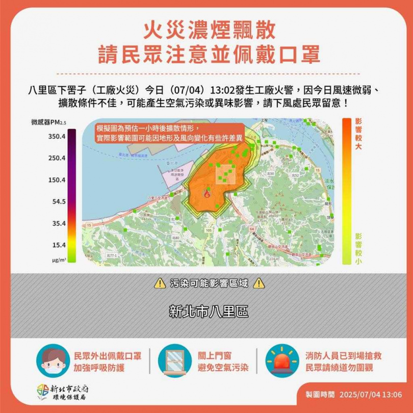 環保局提醒，八里及鄰近地區民眾緊閉門窗，外出佩戴口罩。（圖／翻攝畫面）