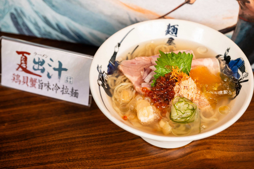 麵屋武藏台中首店推出的「夏出汁·雞貝蟹旨味冷拉麵」獲得「2025 麵王総選拳」競賽冠軍。（圖／麵屋武藏提供）