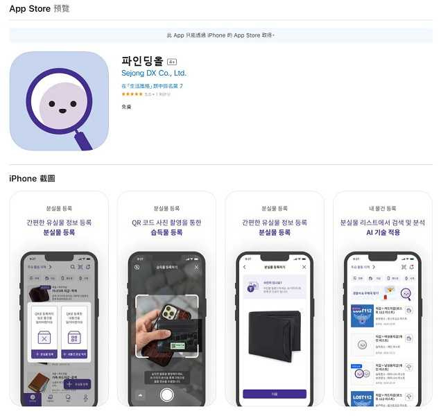 肯吉老王最後靠一款APP順利找回遺失物。（圖／翻攝自App Store）