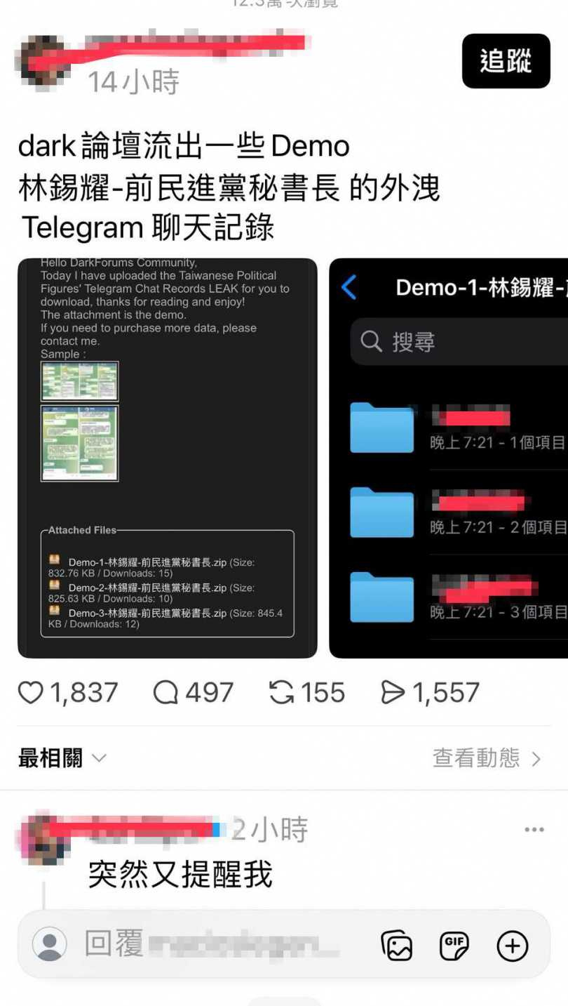 社群媒體流出疑似蔡英文總統時期的民進黨秘書長林錫耀關說司法人事案對話，有待司法釐清。（圖／翻攝網路）