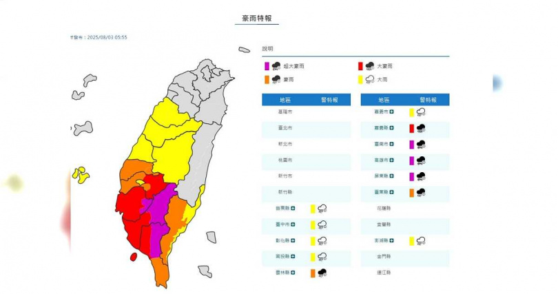 豪雨特報。（圖／翻攝氣象署網站）