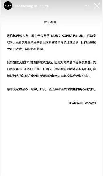 EAM WANG透過官方Instagram公告王嘉爾送醫消息，並向粉絲致歉。（圖／擷取自IG，@teamwang）