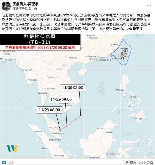 原位於麻六甲海峽的路徑罕見，目前已逐漸消散，無緣成颱。（圖／翻攝自吳聖宇臉書）