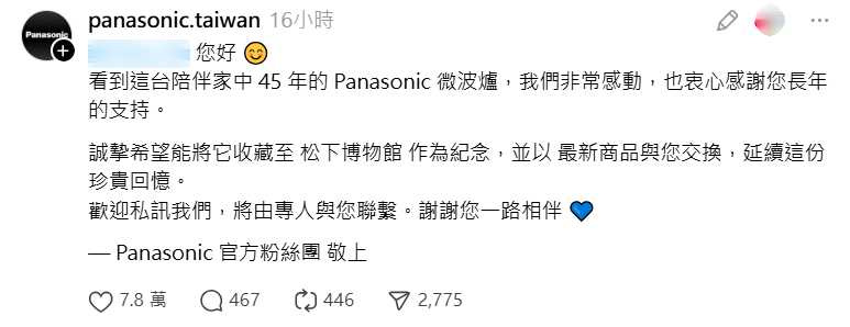 Panasonic Taiwan回應貼文。(圖/翻攝自Threads@panasonic.taiwan)