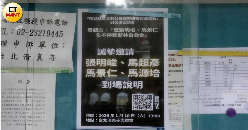 台北清真寺產權如今被轉到財團法人回教協會下，基金會更被驅趕討租金，讓穆斯林忍無可忍，成立自救會發聲。（圖／方萬民攝）