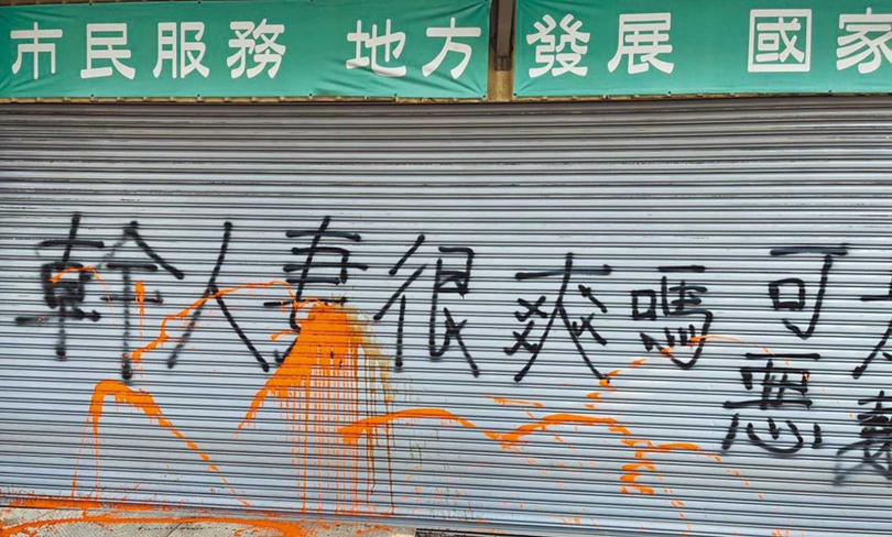 立委王定宇在台南市的服務處曾被塗上爭議字眼。（圖／報系資料照）