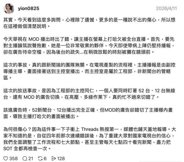 華視新聞台台長蔡莞瑩同樣有說明此事。（圖／翻攝自蔡莞瑩Threads）