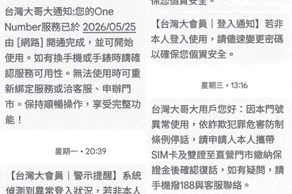 近期警方接獲多起有孩子回傳OTP驗證碼，導致家長門號遭開通一號多機服務，並因短時間內撥出大量電話遭停話。（圖／翻攝畫面）