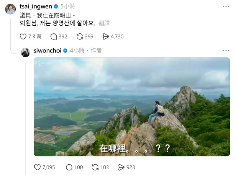 始源的貼文意外釣出前總統蔡英文留言回應,兩人互動相當逗趣。(圖/翻攝自Threads @siwonchoi)