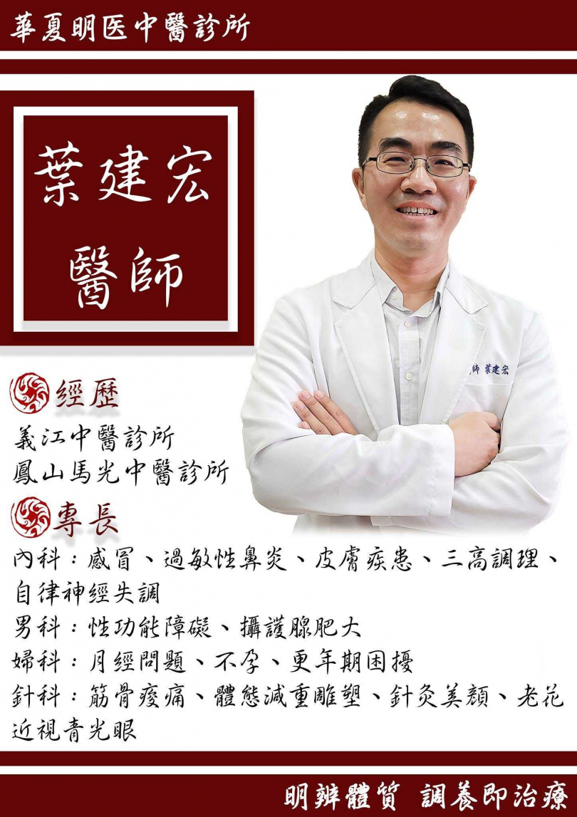 葉建宏用心醫治許多病患。(圖/翻攝自臉書/明医中醫診所)